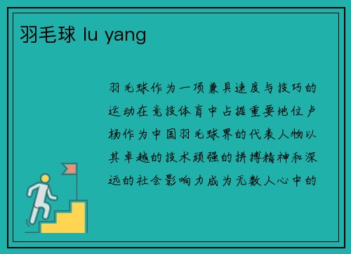 羽毛球 lu yang