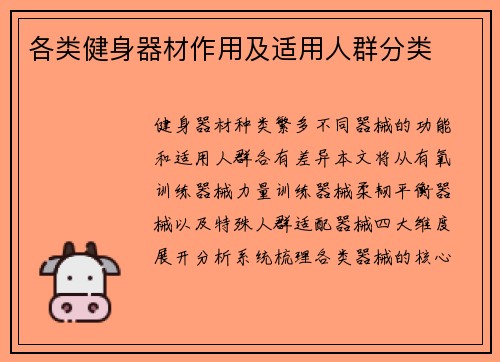 各类健身器材作用及适用人群分类