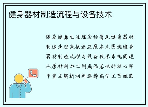 健身器材制造流程与设备技术