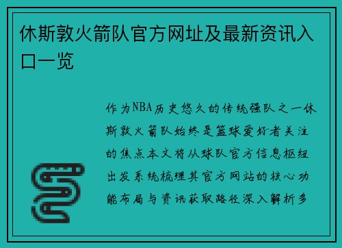休斯敦火箭队官方网址及最新资讯入口一览
