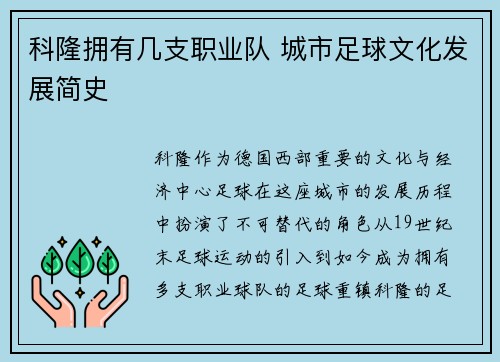 科隆拥有几支职业队 城市足球文化发展简史
